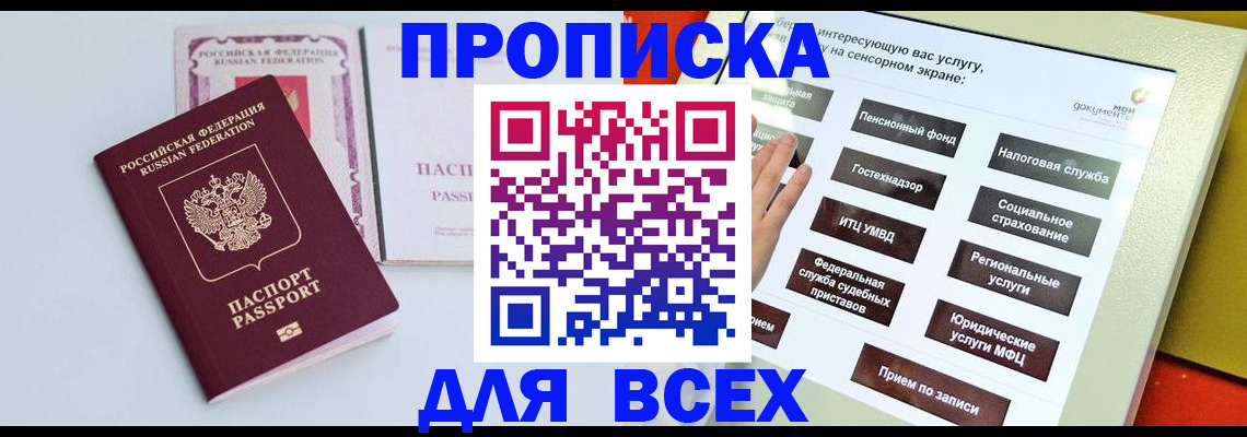 где прописаться в Можге