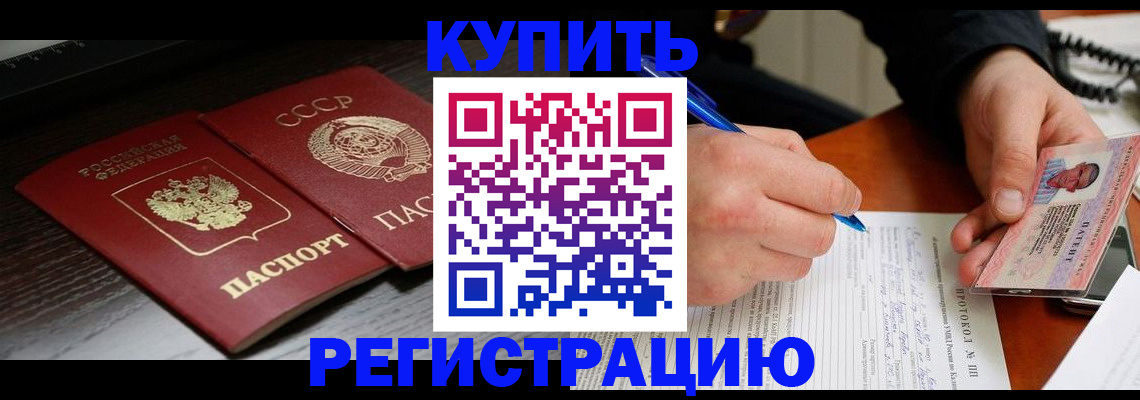 временная регистрация недорого в Можге