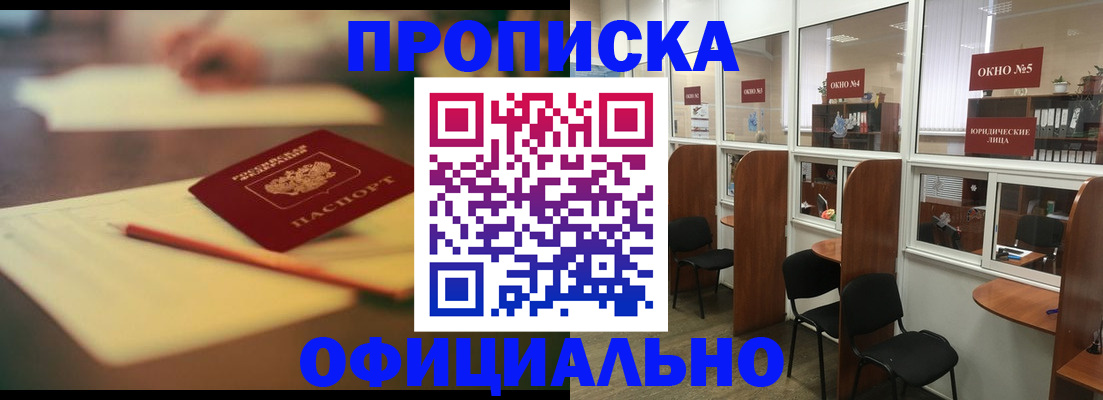 прописка 2025 в Можге
