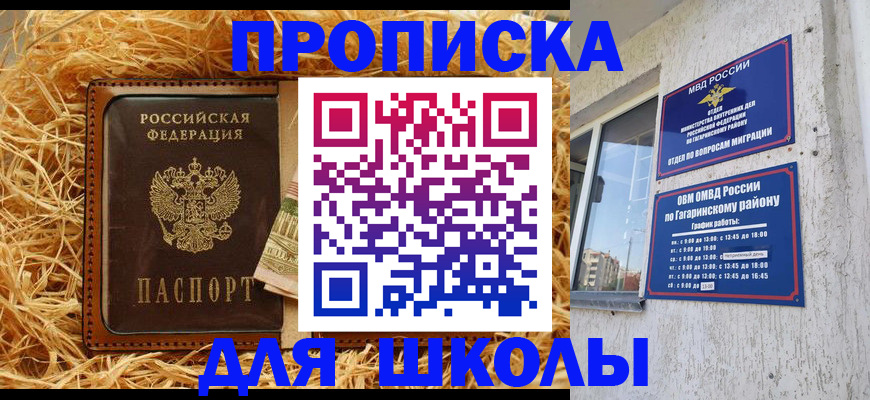 купить прописку в Можге